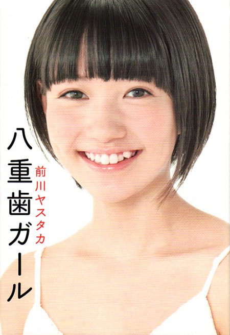 Image of Yaeba Girl cover image by Yasutaka Maekawa.