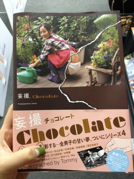 Cover image of Mousatsu Chocolate by Tommy