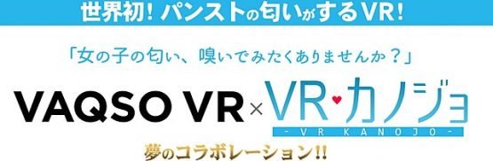 VR Kanojo Smell Support Lets You Smell the Girl 1