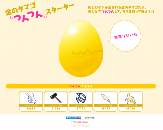 Compile Heart Reveals a Teaser Website with a Mysterious Egg 1