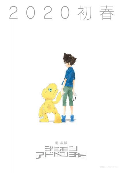 New Teaser Image for Upcoming Digimon Adventure Movie