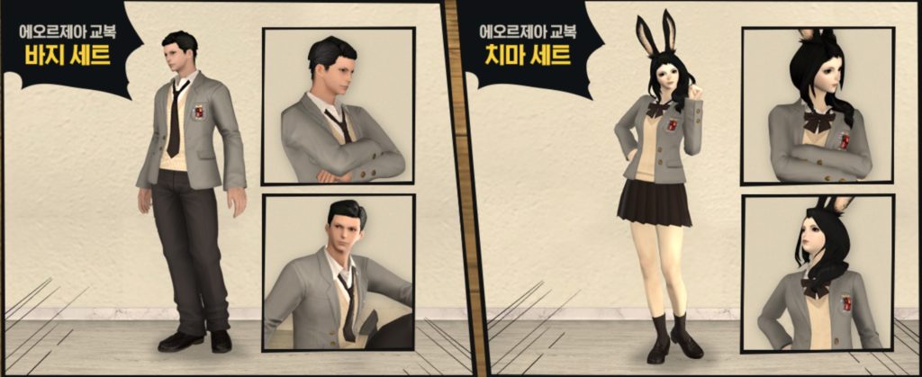 Final Fantasy XIV Korea school uniforms screenshots