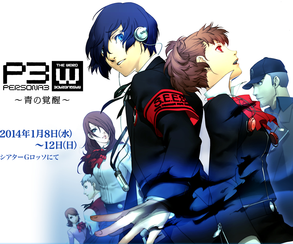 Third Persona 3 Stage Play is Happening - Rice Digital | Rice Digital