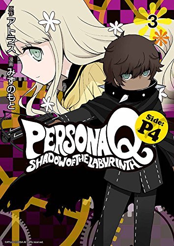 Persona Q Side: P4 Manga Cover Art for Volumes 3 and 4 Revealed