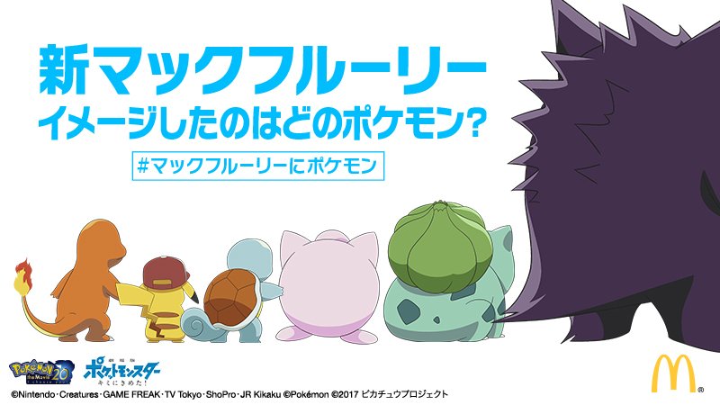 Mcdonald S Japan Offers Strange Pokemon Mcflurries