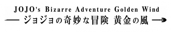 JoJo's Bizarre Adventure Golden Wind Anime Confirmed via Trademark? 1