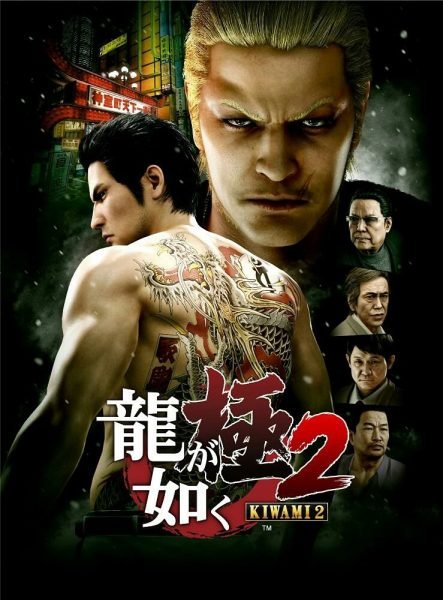 yakuza kiwami 2 western release