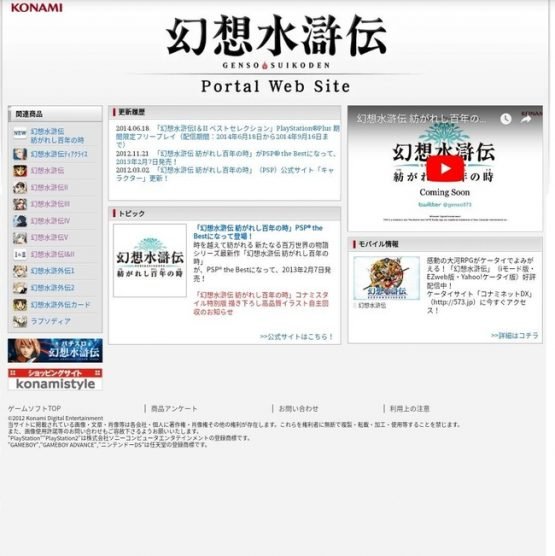 Konami Relaunches Suikoden Portal Website