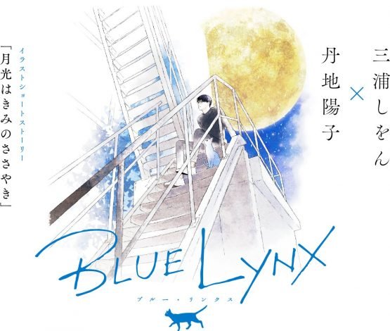 Fuji TV BL Anime Label Blue Lynx Announced