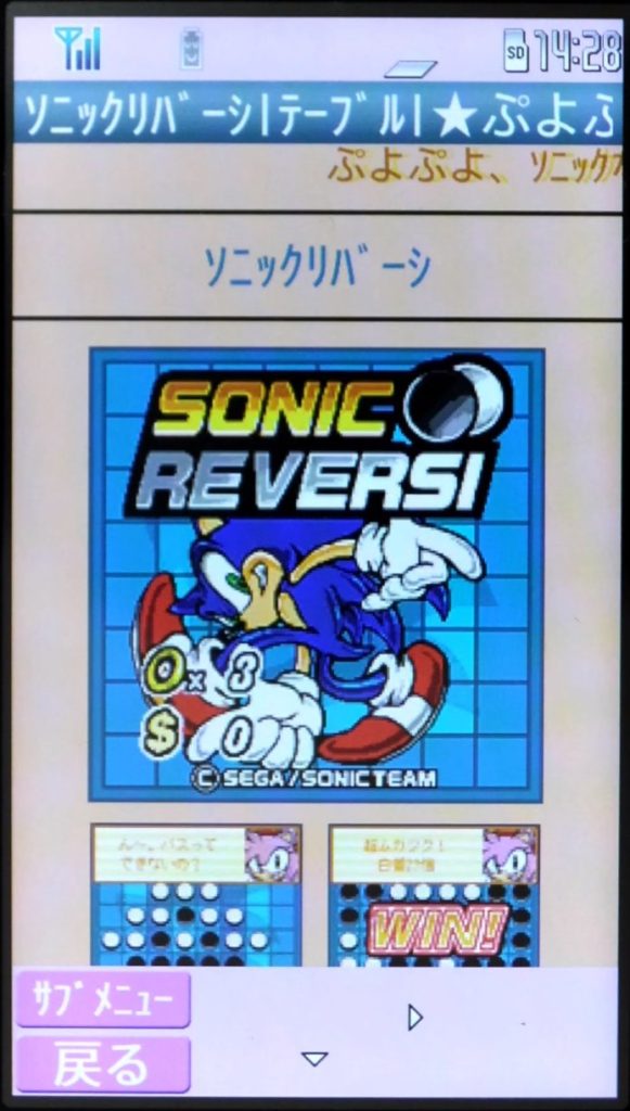 Game Preservation Society: i-mode Sonic Reversi